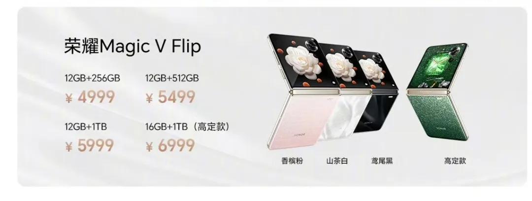 4999元起！荣耀 Magic V Flip正式发布！

作为荣耀首款小折叠手机