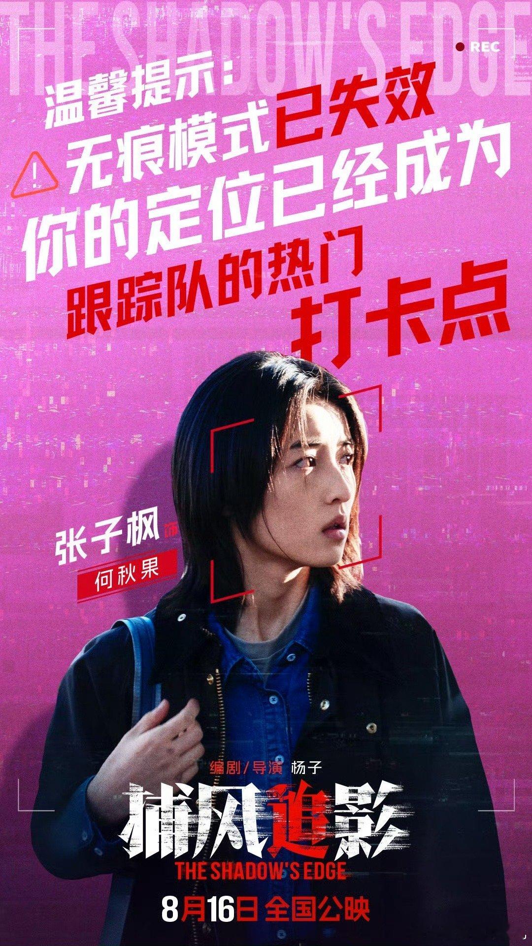 张子枫技能不详遇强则强张子枫新片全身露着一股狠劲 被低估的小何警官藏大招！所有严