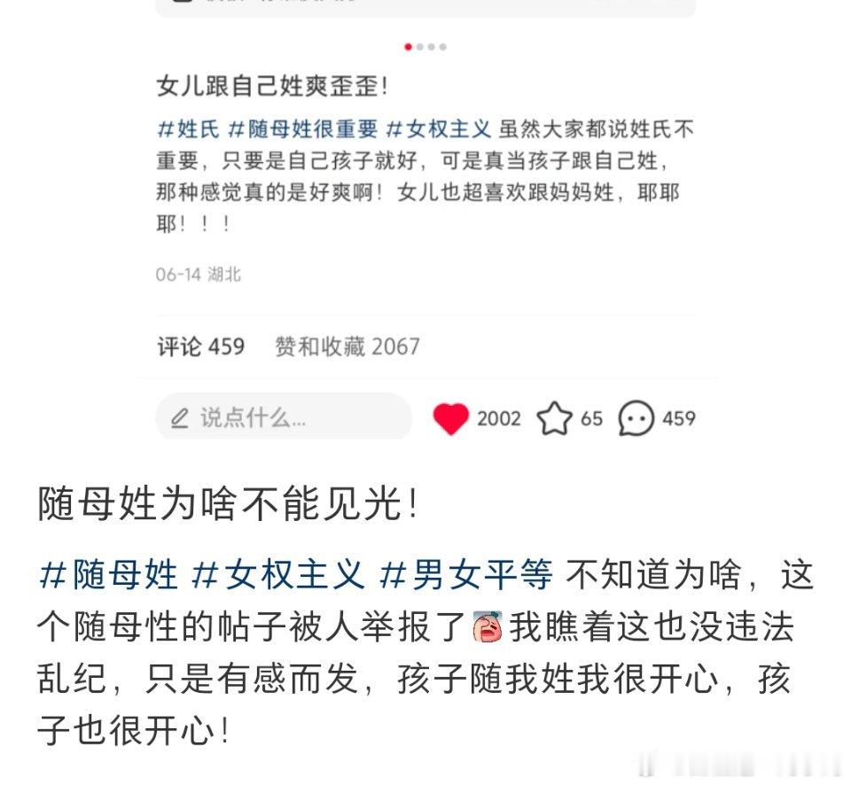 随母姓是什么违禁词吗？ ​​​