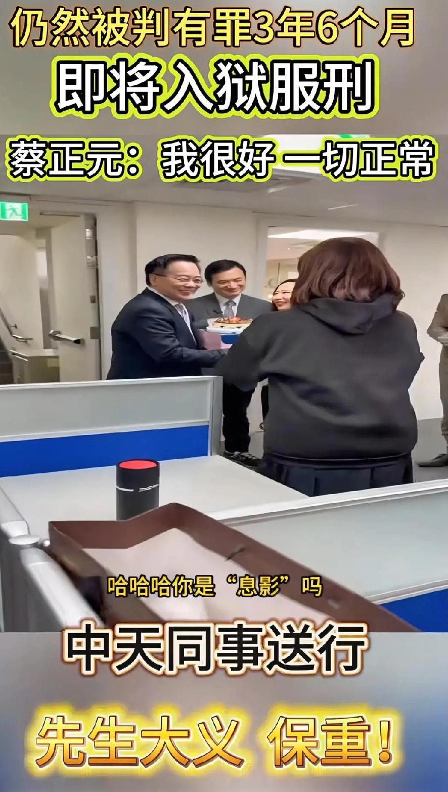 蔡正元：“送行”！
3月19号下午，即将要去服刑的蔡正元还是选择参加了寰宇电视台