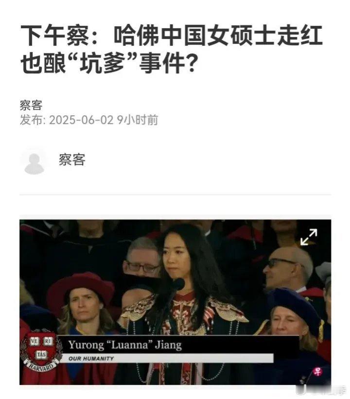 新加坡官方中文媒体幸灾乐祸地报道令中国“热点”事件，“哈佛中国女硕士走红……”。