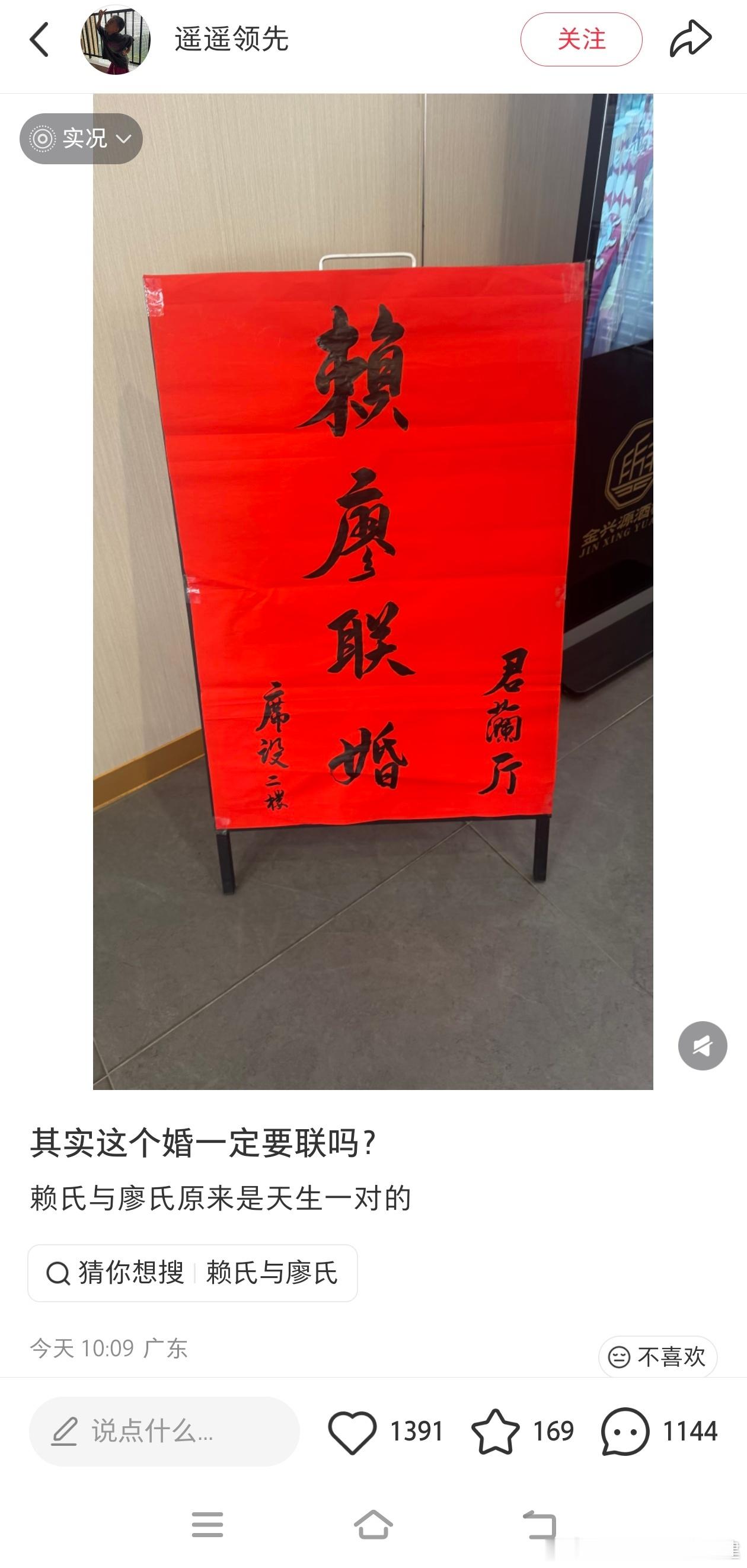 emmmm，广东人祝福这对新人百年好合