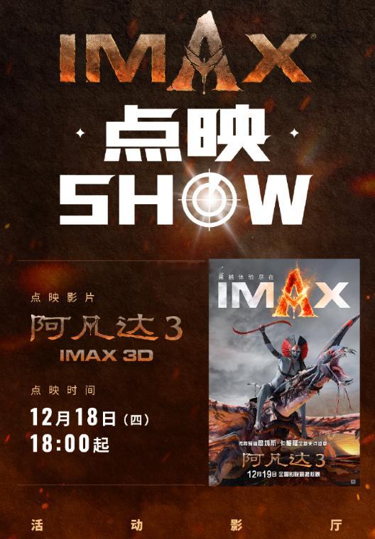 阿凡达3预售詹姆斯·卡梅隆编剧导演作品 《阿凡达3：火与烬》 