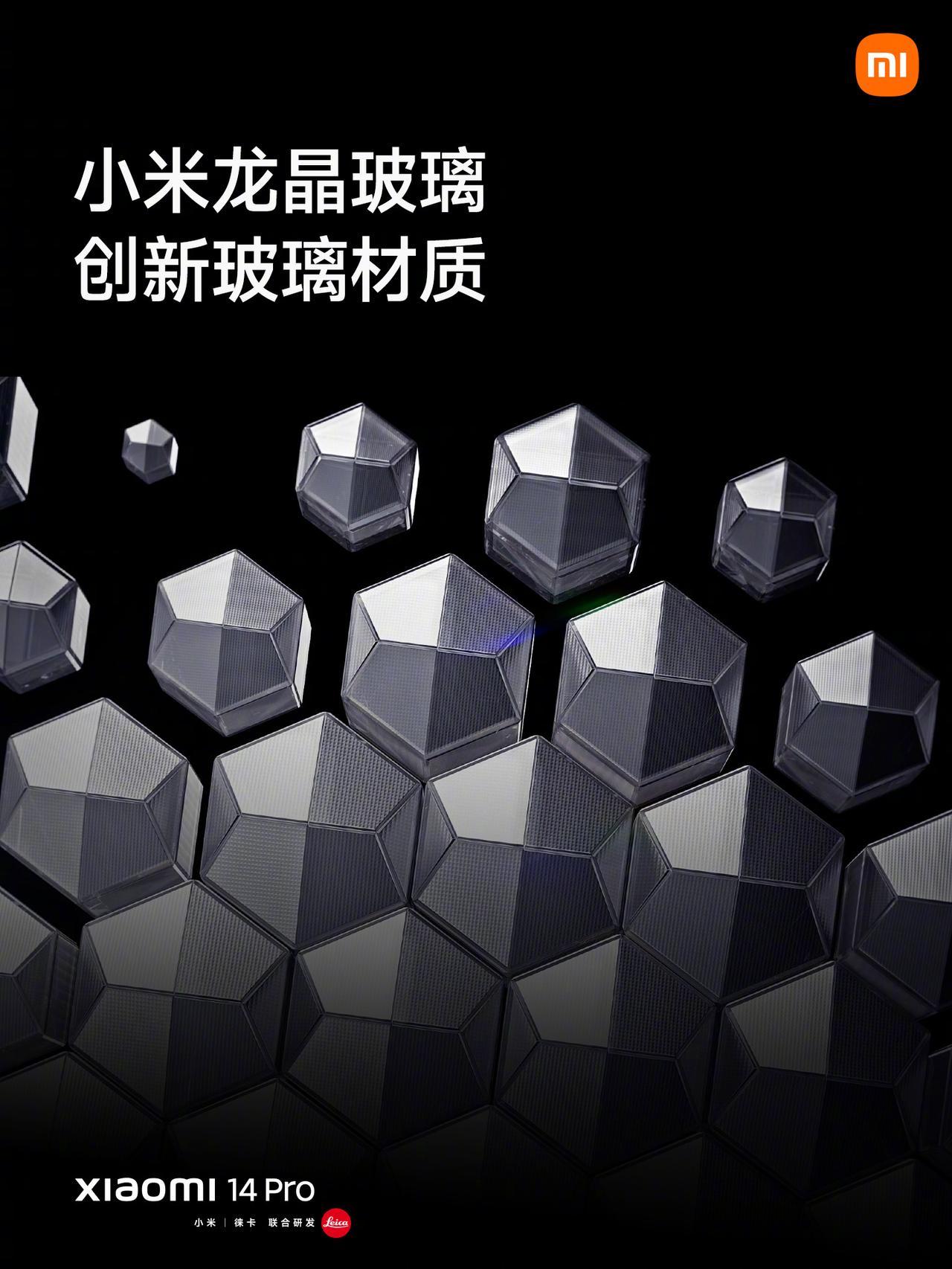 小米14 Pro 用上了「小米龙晶玻璃」维氏硬度达到了 860 HV0.025 