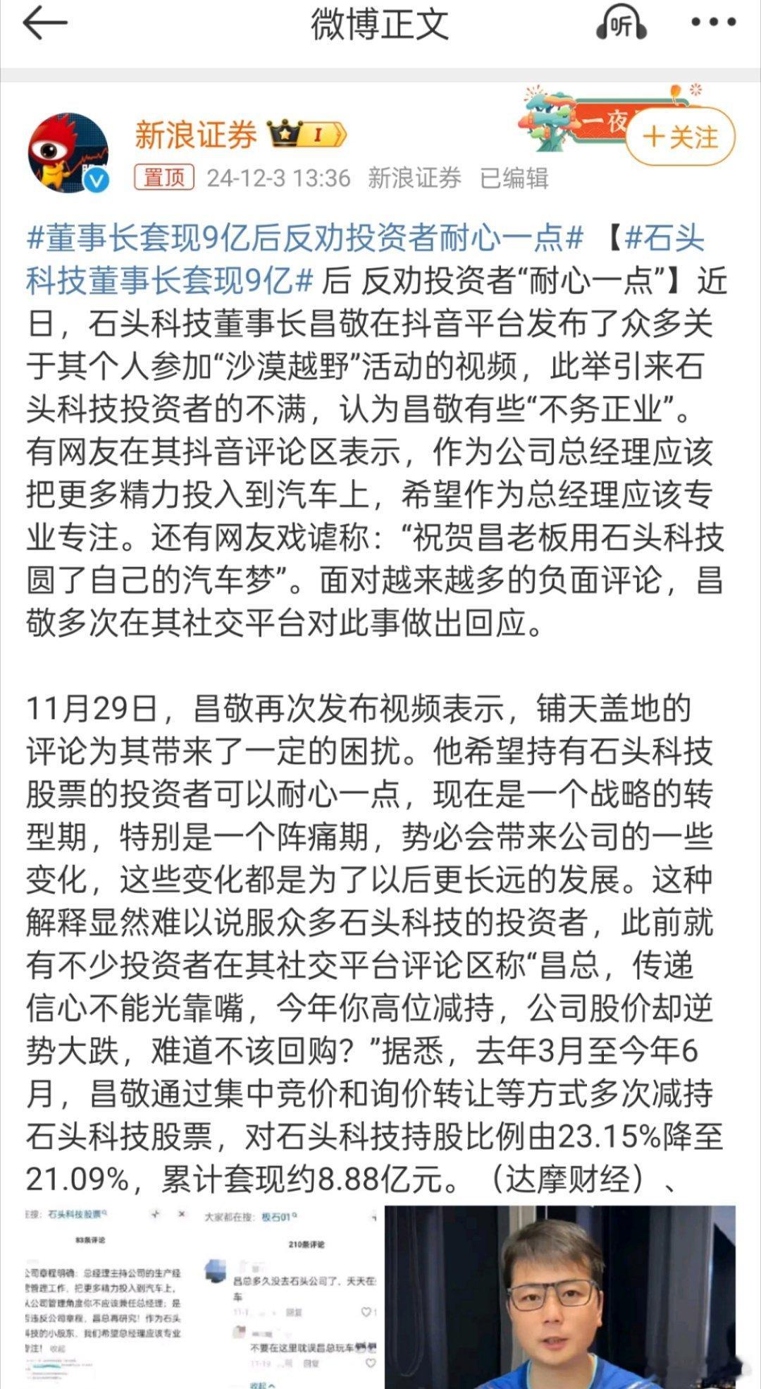 董事长套现9亿后反劝投资者耐心一点 你都已经套走了将近9个亿，却反过来让投资者耐