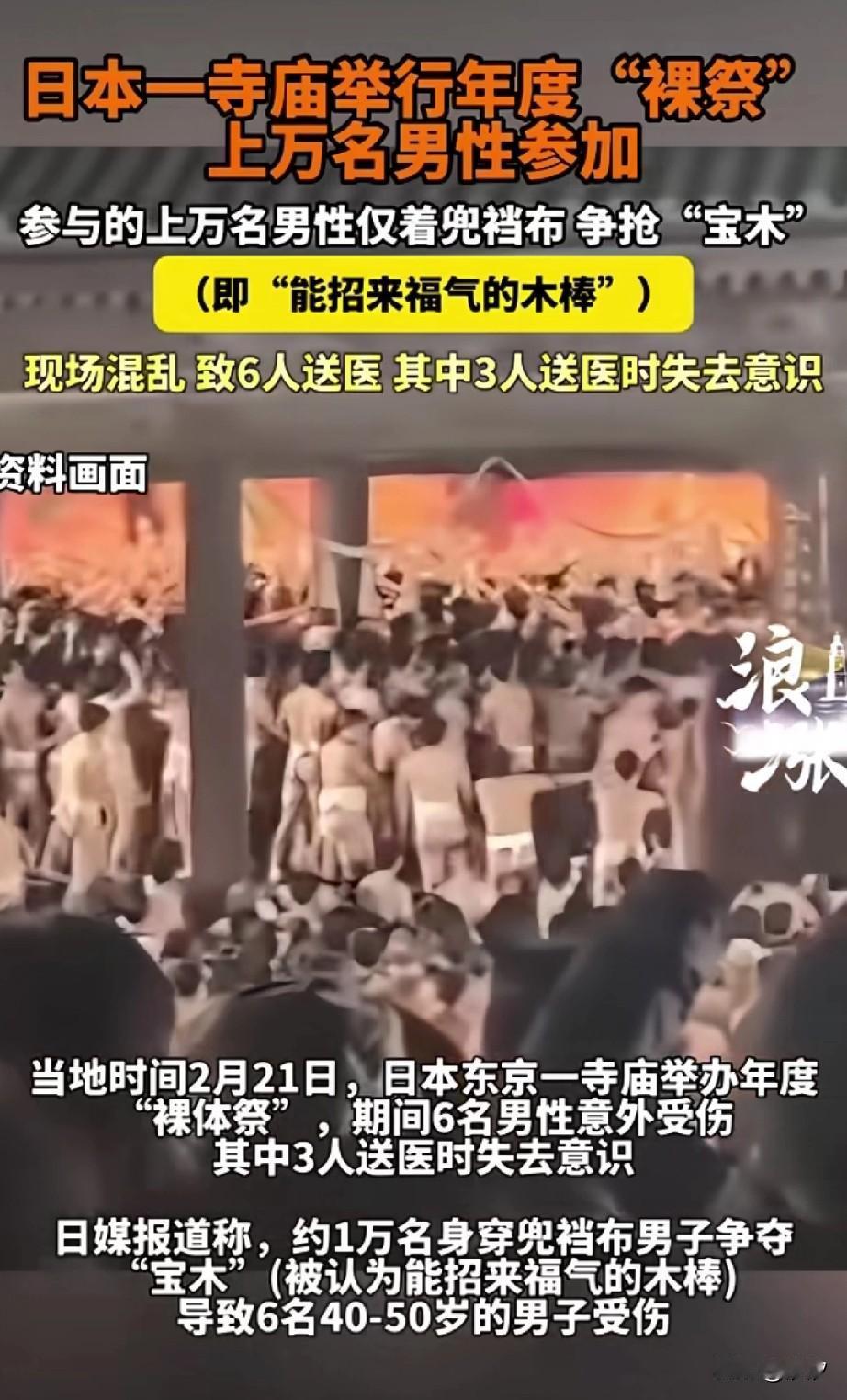 日本一寺庙举行了年度裸祭，
上万名男性参加，
这些男性仅仅穿着裆兜，
争抢所谓的