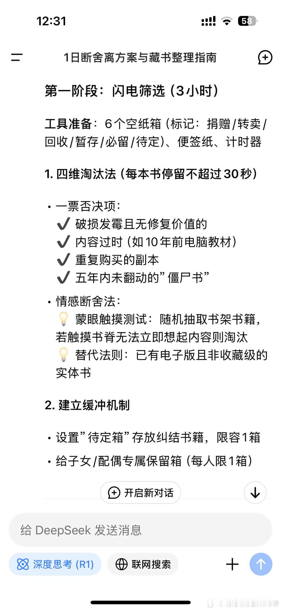 今天把孩子都送走了，我想好好收拾下家里。家里书太多，得扔掉一些、整理整理，感觉太