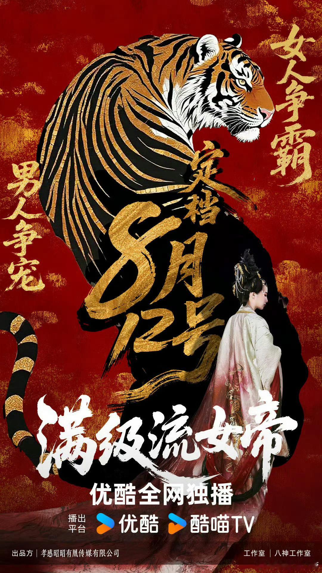 什么剧女主竟然与11个男人雄竞 一女战11男的雄竞修罗场来了！《满级流女帝》女主