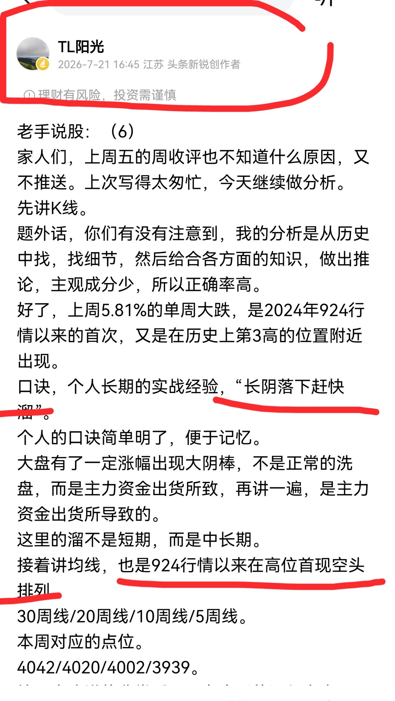 老手说股：（6）
家人们，本周是反弹了，可是反弹力量太弱，上行遇阻60周线388