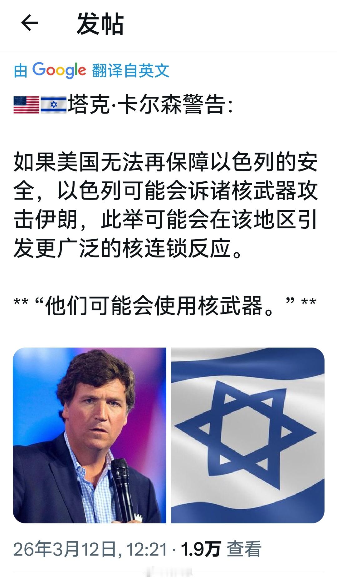 立帖为证：塔克·卡尔森警告的这事儿或是大概率事件。伊朗空军指挥官遭袭身亡美国海军