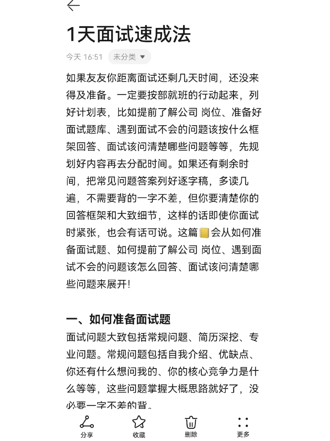 建议要面试的姐妹看完这篇
