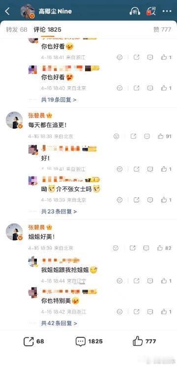 张碧晨叫朱珠姐姐张碧晨也爱看蜜语纪张碧晨也爱看《蜜语纪》，追剧姿态超认真，还温柔