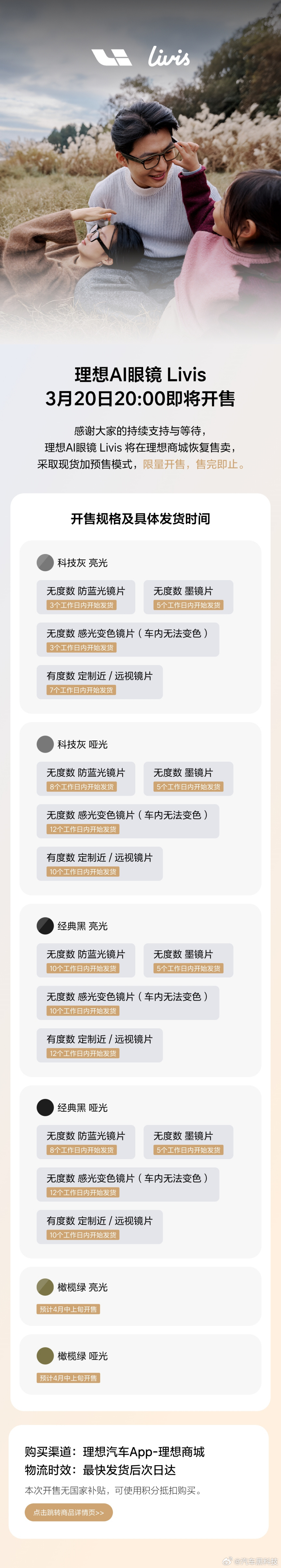 理想眼镜终于补货 据官方消息，理想AI眼镜 Livis今晚20:00开售，可在理