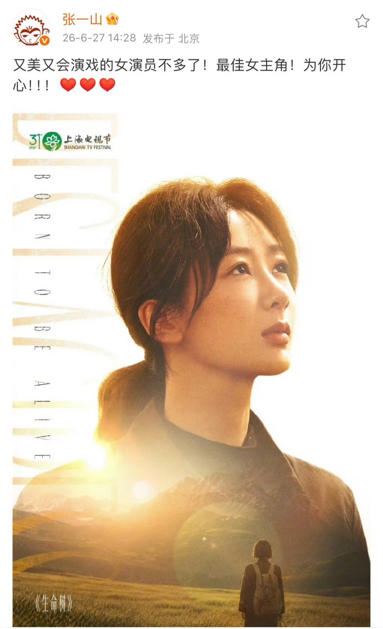 张一山为杨紫获得最佳女主角开心张一山说又美又会演戏的女演员不多了 张一山来了，咋
