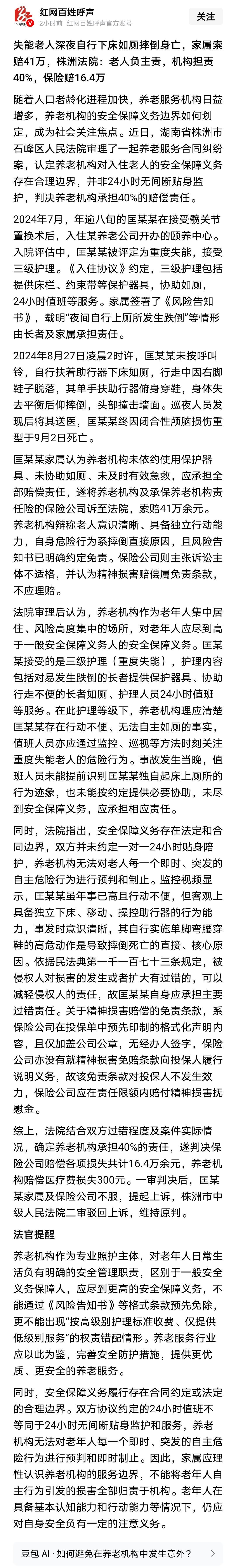 八旬失能老人在养老院夜间如厕时摔倒，不幸离世，家属起诉养老院索赔四十余万元，最终
