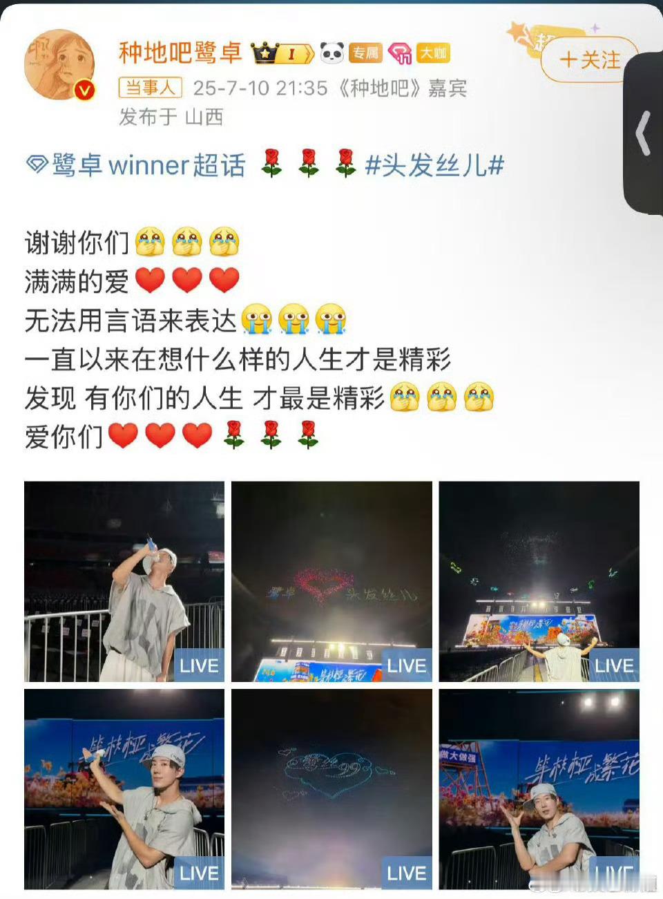 鹭卓谢谢你们爱你们好真诚啊😭😭 ​​​