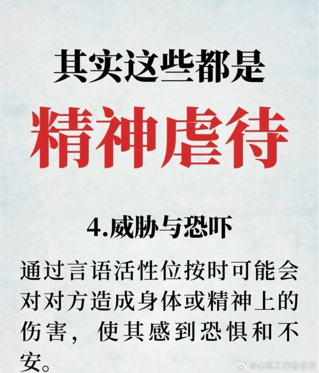 这9种表现，其实都是精神虐待！