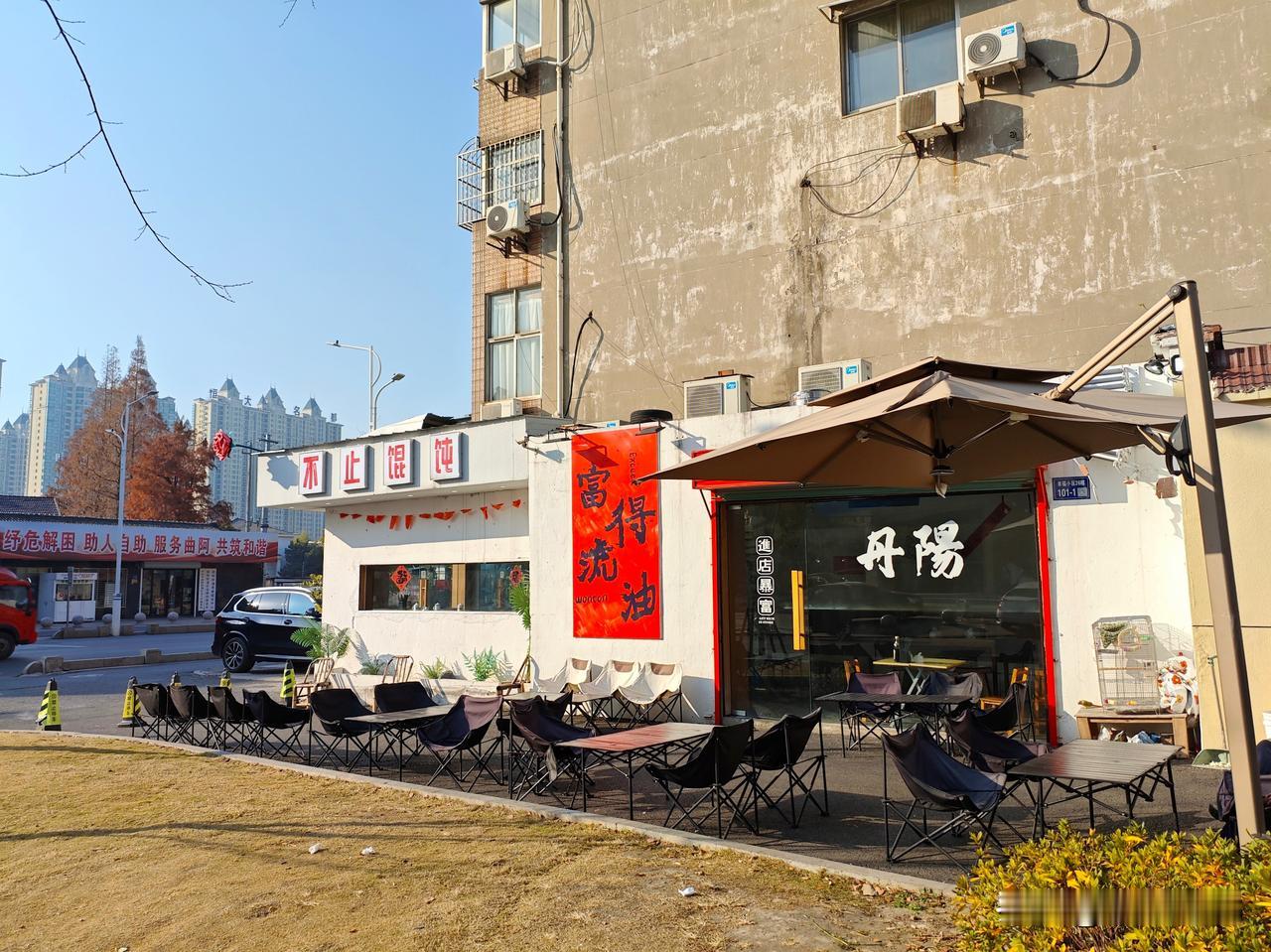 不止馄饨 
丹阳平楼店
来碗鲜肉小馄饨