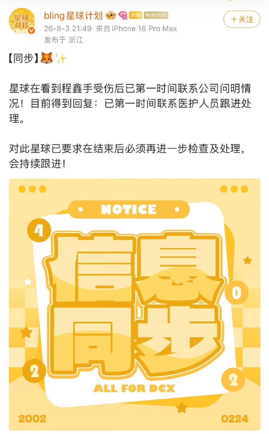丁程鑫对接回应手流血对接回应丁程鑫手流血 对接回应丁程鑫手流血了 