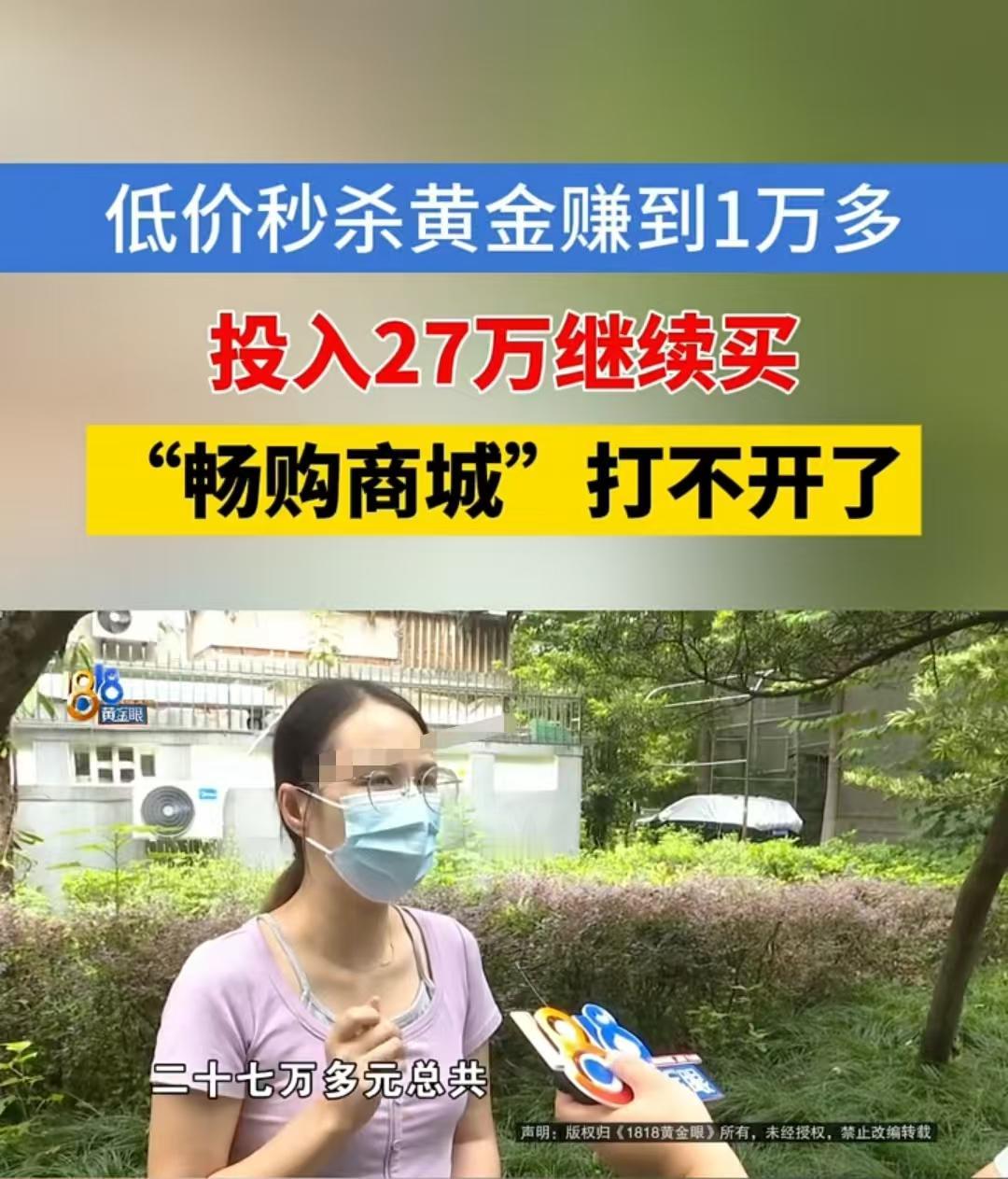 “27万”就这样没有了。浙江杭州，朱女士在家带孩子，加了一个好物推荐的群，有一个
