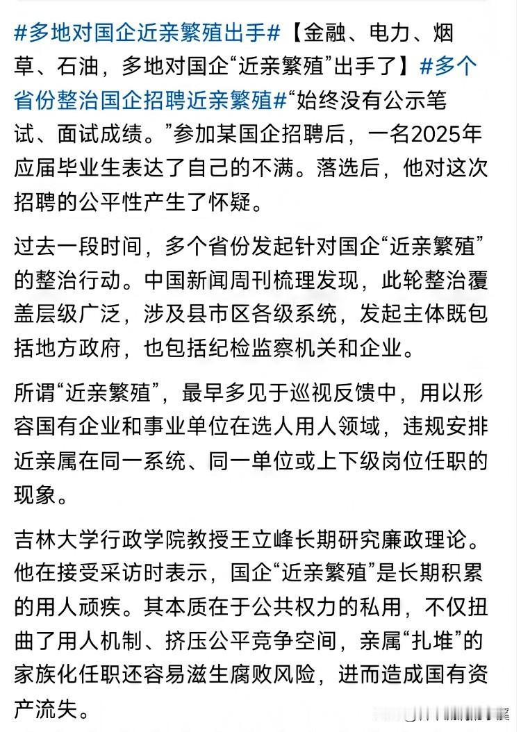 整治“近亲繁殖”一片叫好，
但现实难点太扎心！
能根治吗？

整治“近亲繁殖”的