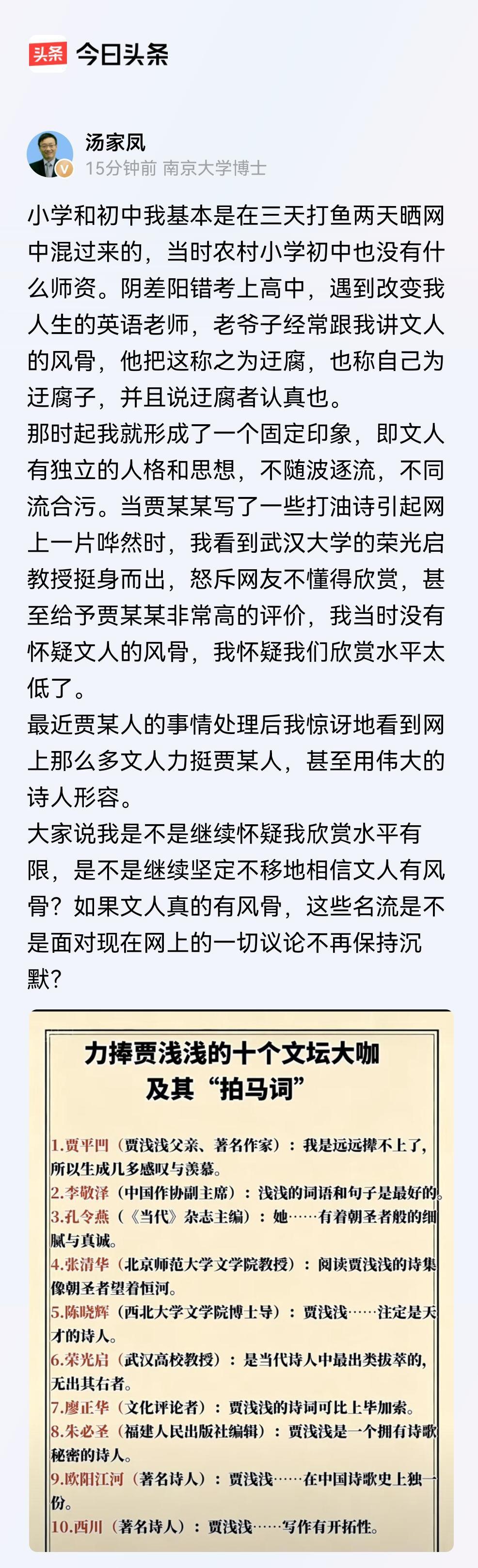 汤家凤最近聊贾浅浅那番话，戳中的不只是贾浅浅一个人，而是很多人心里憋了好久的一个