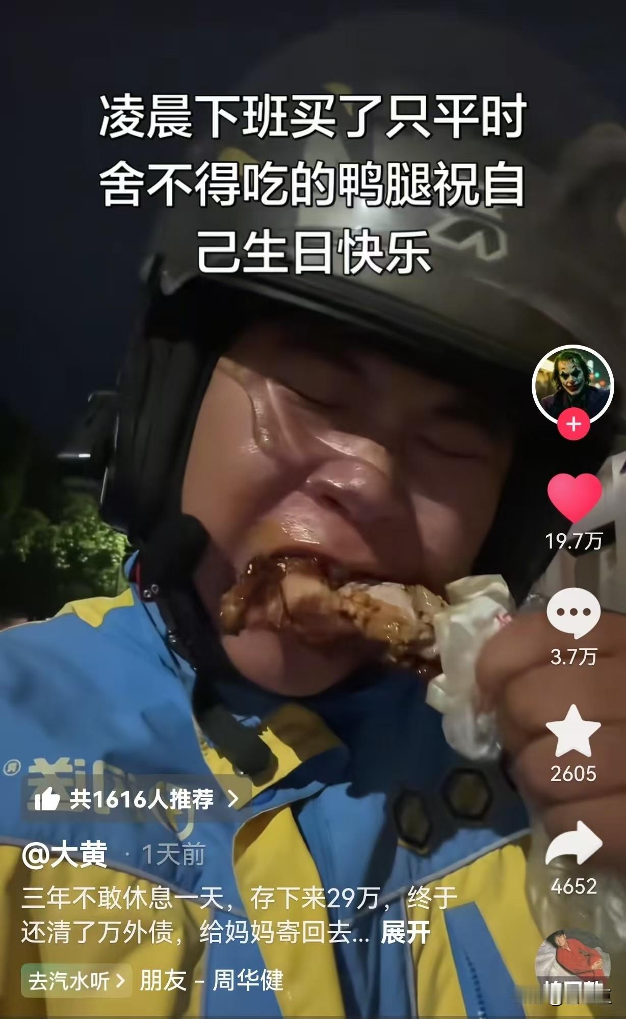 跑外卖三年不敢休息一天，存下来二十九万，终于还清了外债，给妈妈寄去了三万，自己留