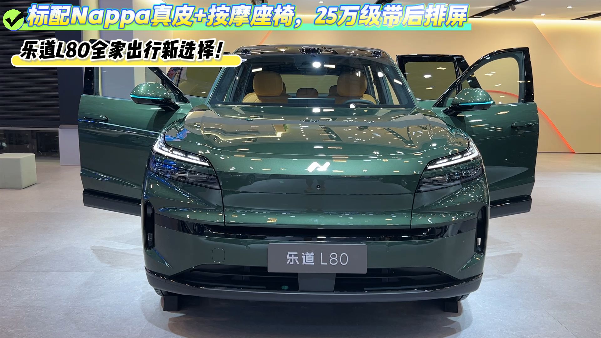 乐道L80家用真不错！续航615km+全域900V快充，真皮座椅带按摩