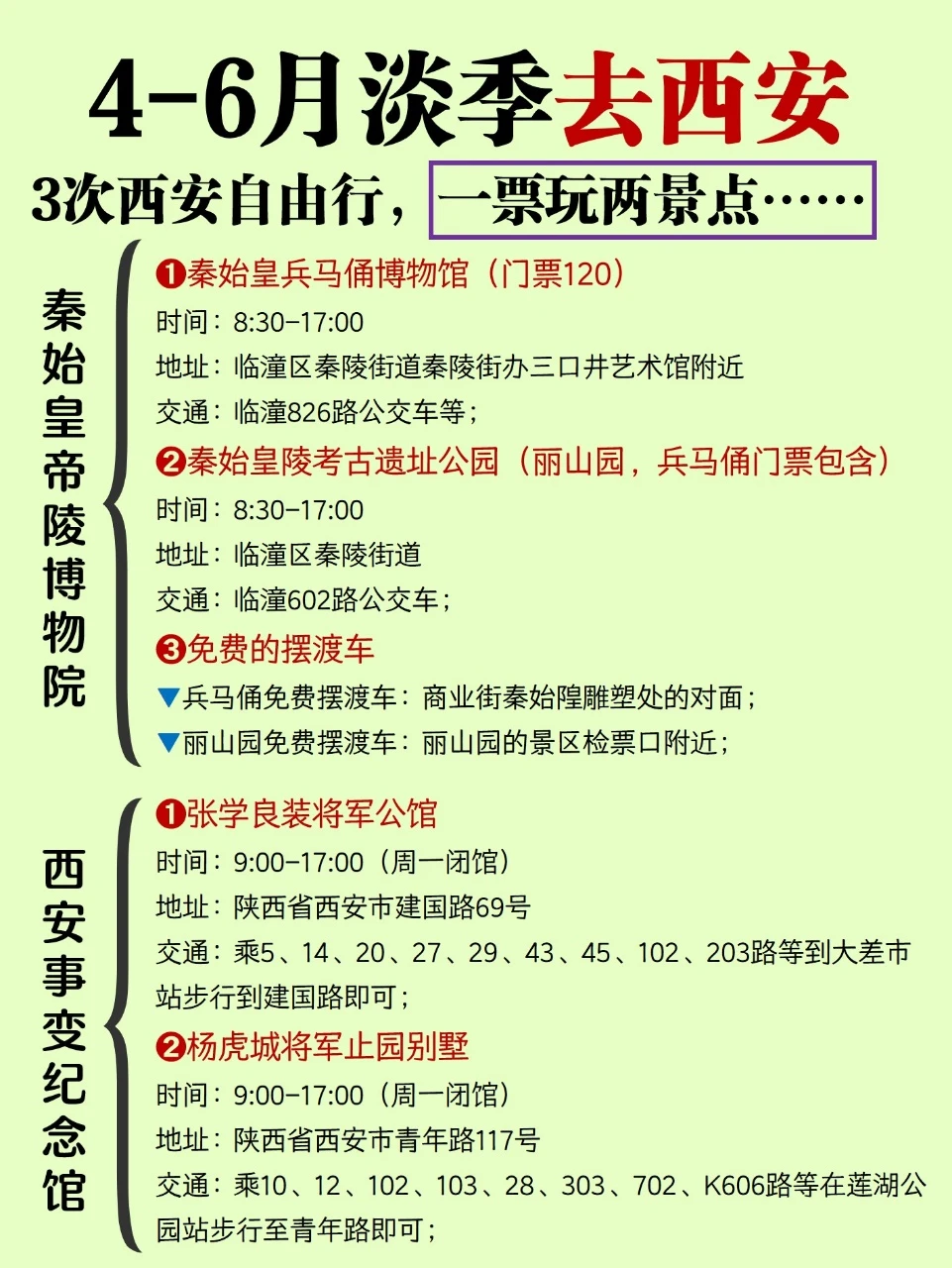 4-6月淡季去西安要知道的一票多景点景区