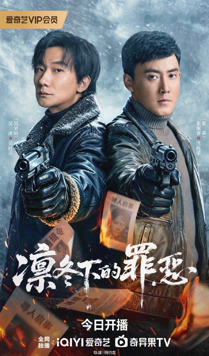 凛冬下的罪恶 