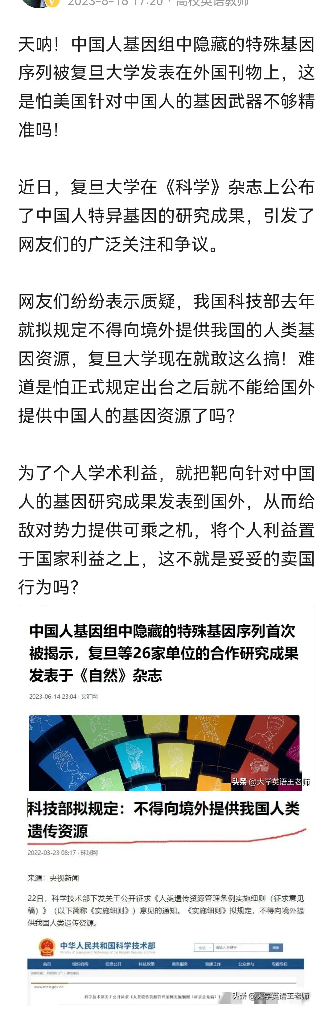 天呐！中国人基因组中隐藏的特殊基因序列被复旦大学发表在外国刊物上，这是怕美国针对