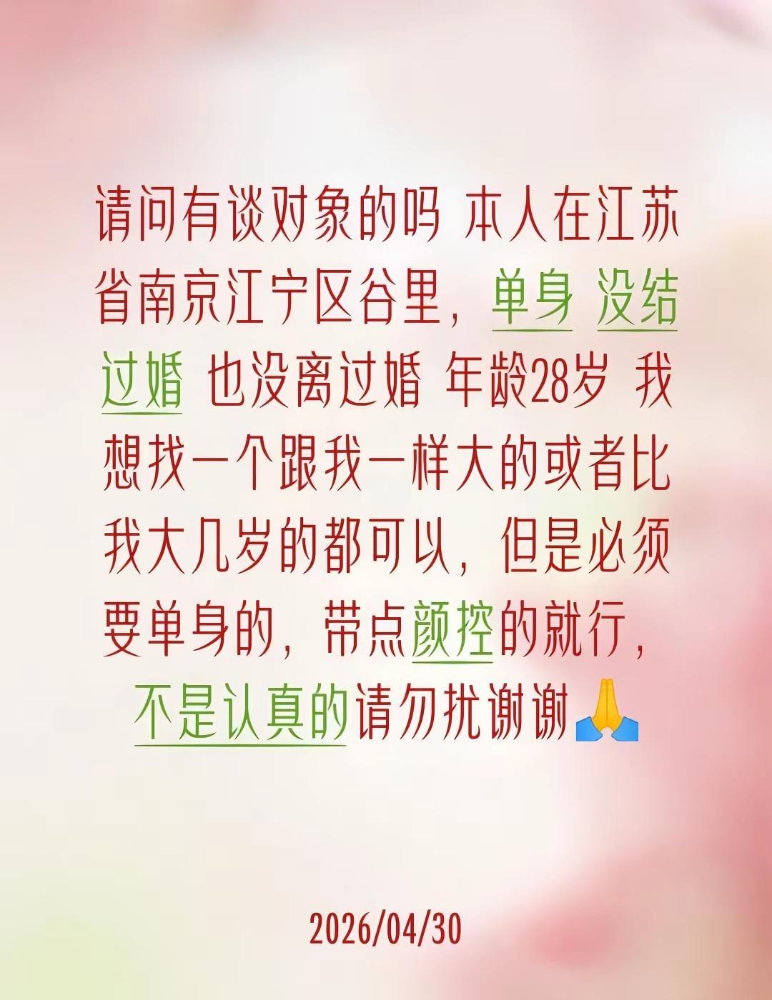 有没有谈对象的，本人在南京江宁谷里，单身 年龄28岁 我想找一个跟我一样大的或者