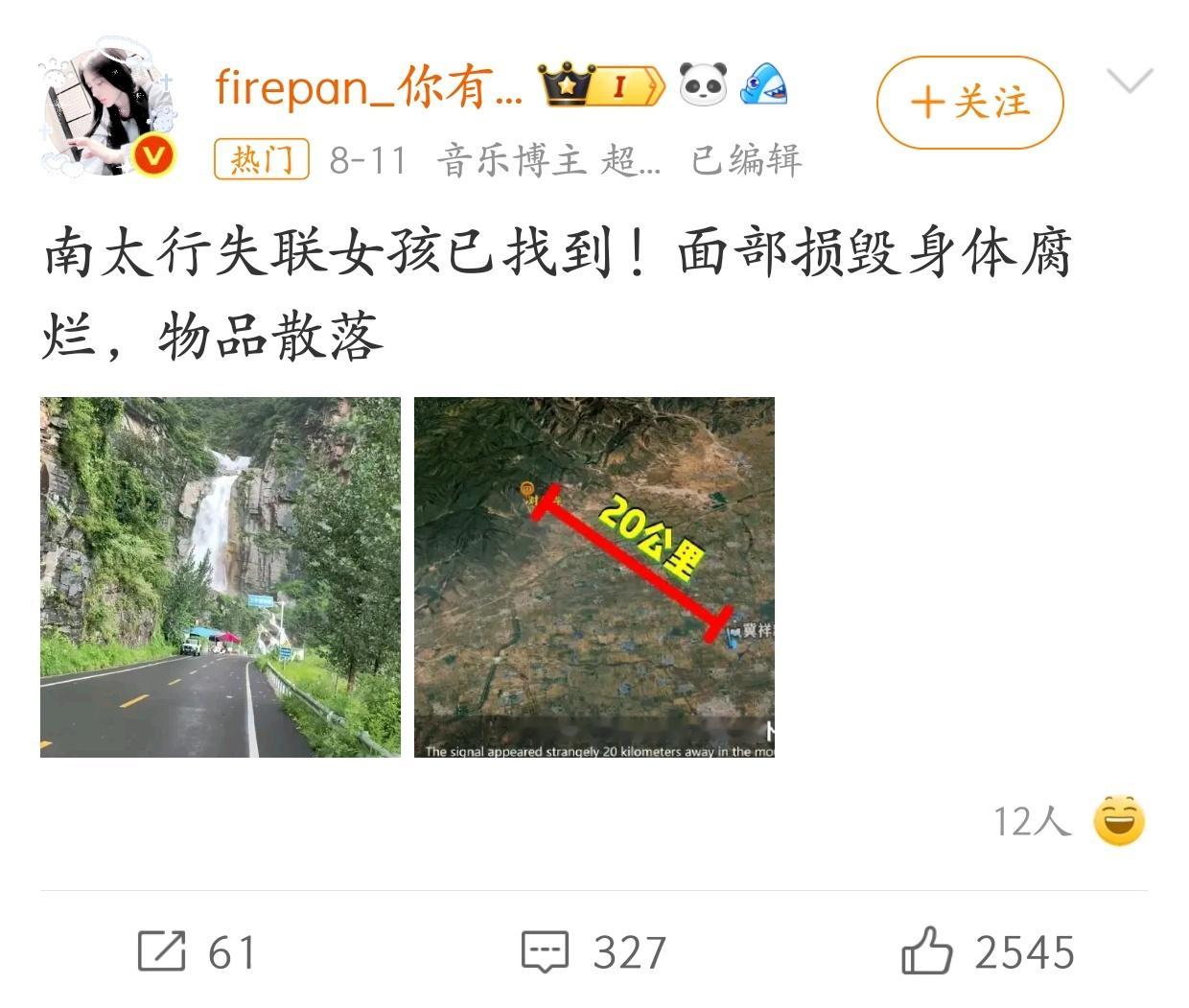 男子南太行失联6天后遗体被找到？？？ 