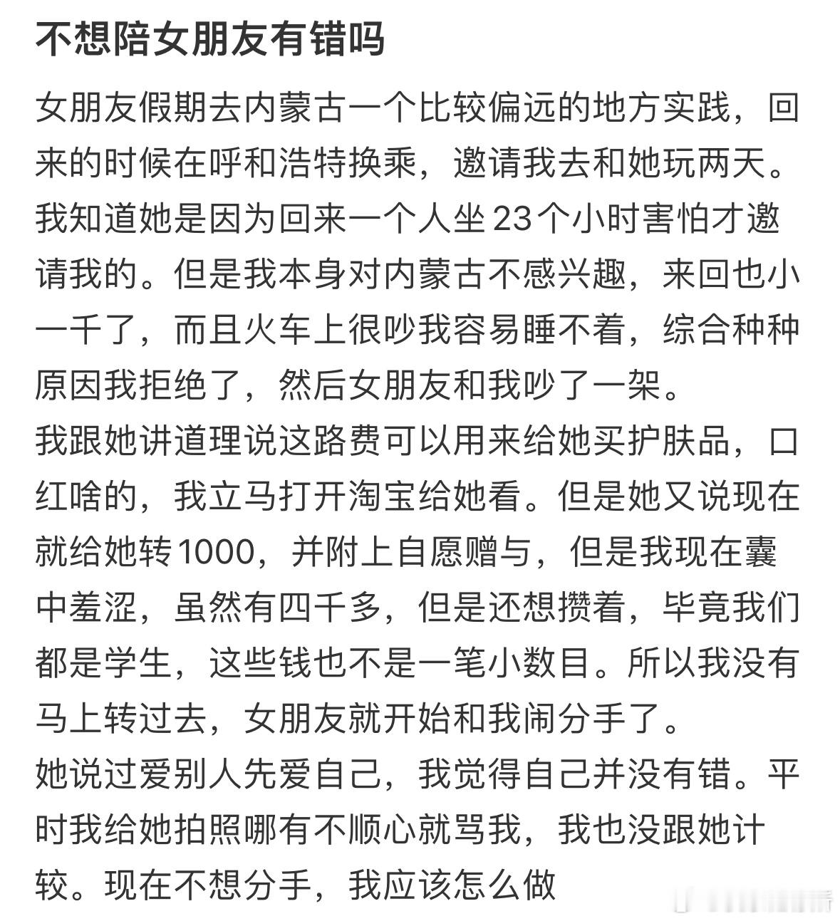 不想陪女朋友有错吗❓ ​​​