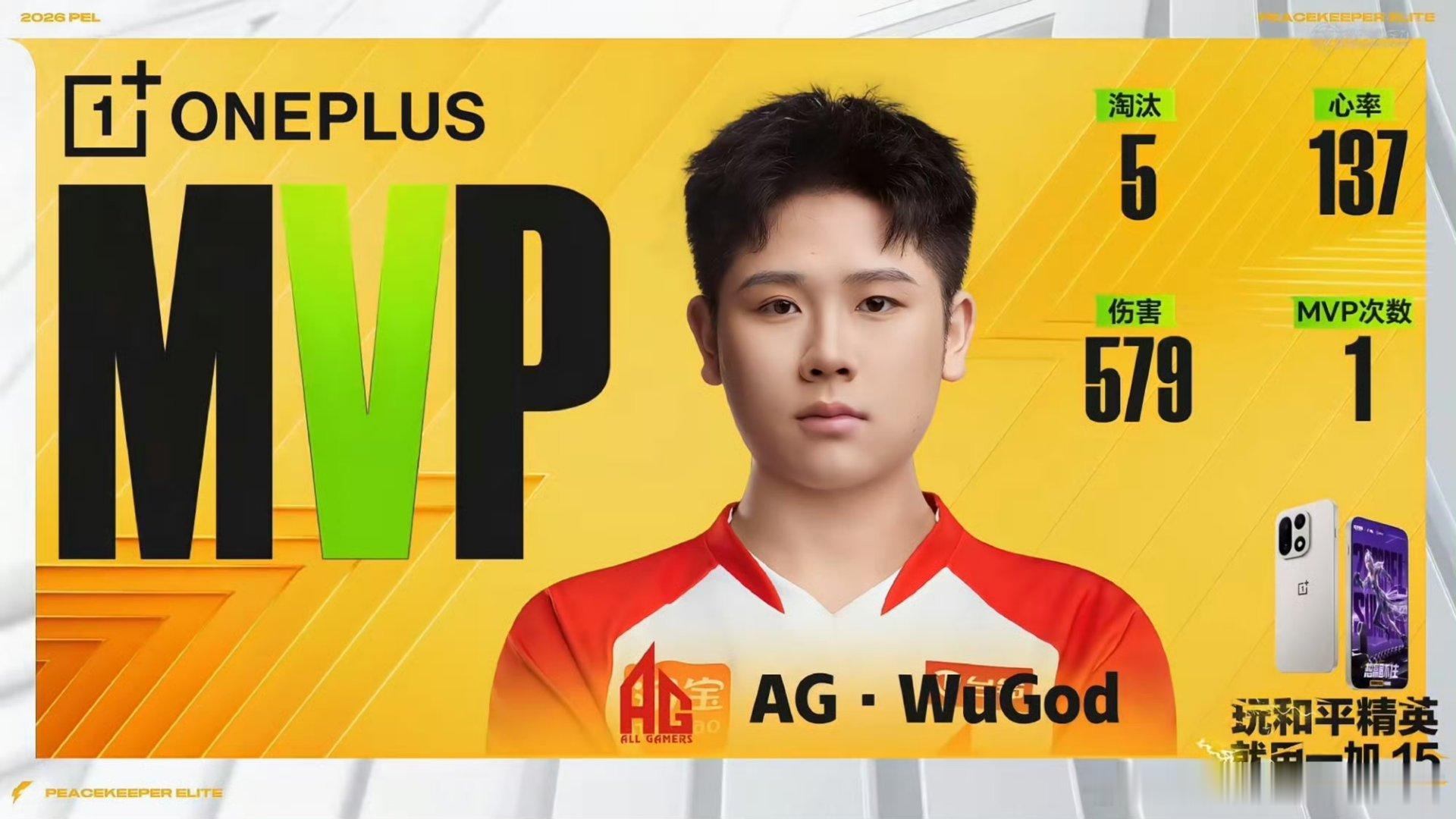 AG和平精英 恭喜WuGod拿下第四局MVP！pel第六周周决赛AGWuGod首