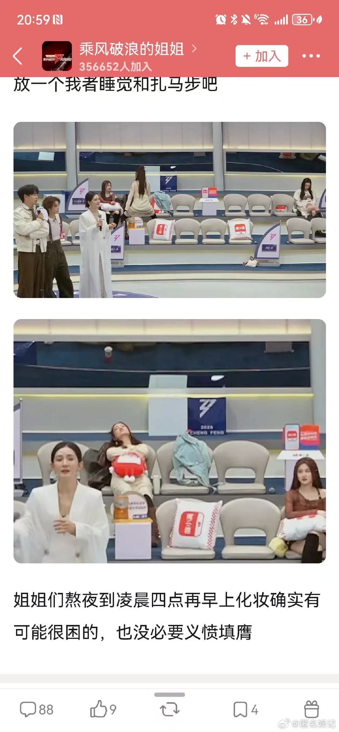 侯宇浪姐直播睡觉乘风2026姐姐已经表态会注意，诚恳又懂事，支持专注舞台 