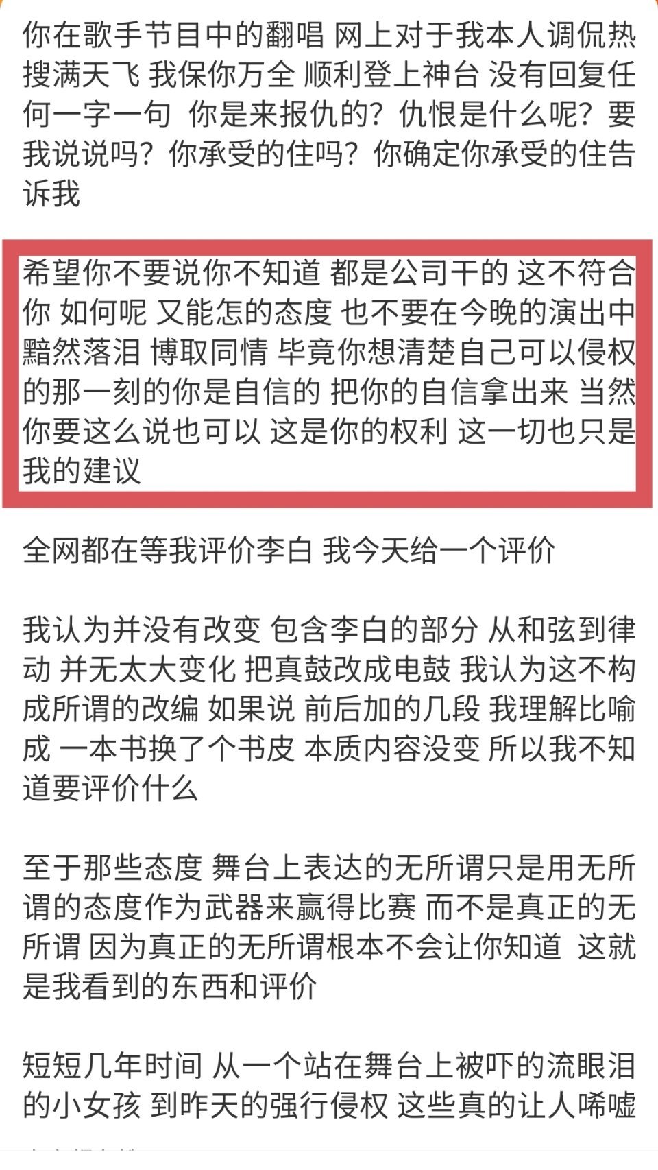 李荣浩 单依纯强行侵权李荣浩还预判了她公关的方式，不愧是圈内人