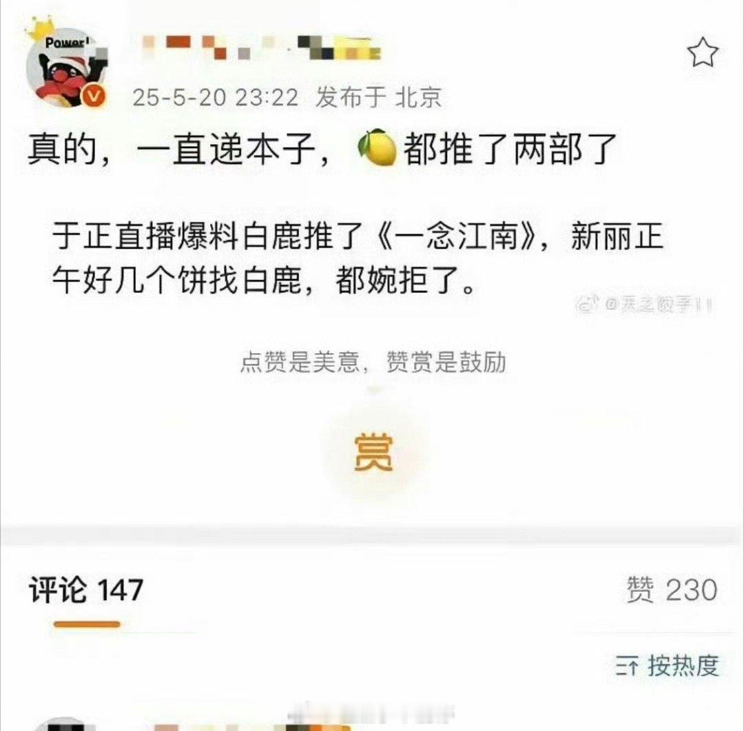这真是于正直播说过的吗？白鹿拒了一念江南[傻眼] ​​​
