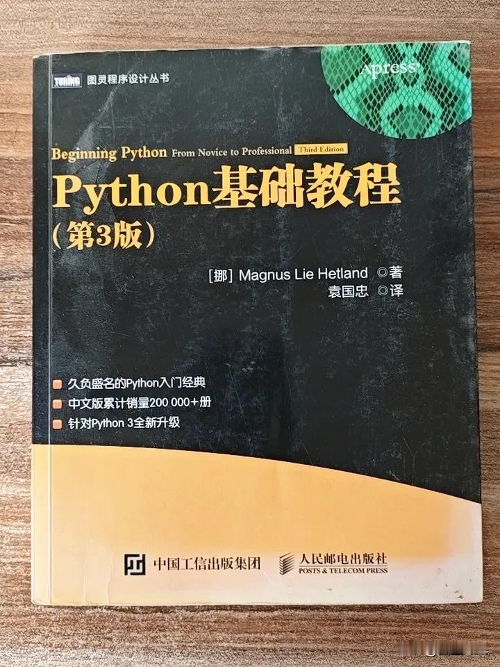 我学Python先从网上一些视频开始，又通过这本书比较系统的学习，然后又在网上学