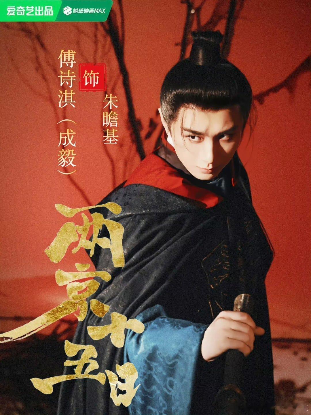成毅两京十五日cy成毅朱瞻基✮⋯ღ᭄ꦿ꯭🧡⪩⪨🔅ⓁⓄⓋⒺ🔅⪩⪨🧡 ꦿ᭄ꕥ