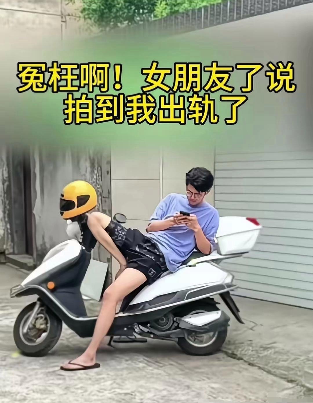 兄弟，你女朋友确实没冤枉你，你可不是有一腿么 