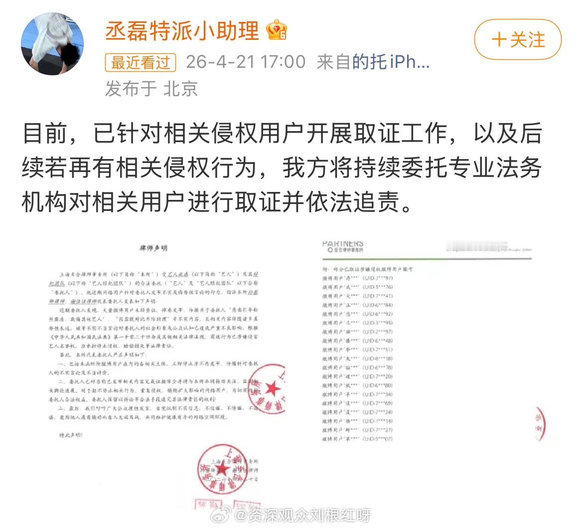 丞磊告黑维权丞磊维权 支持丞磊告黑维权！丞磊