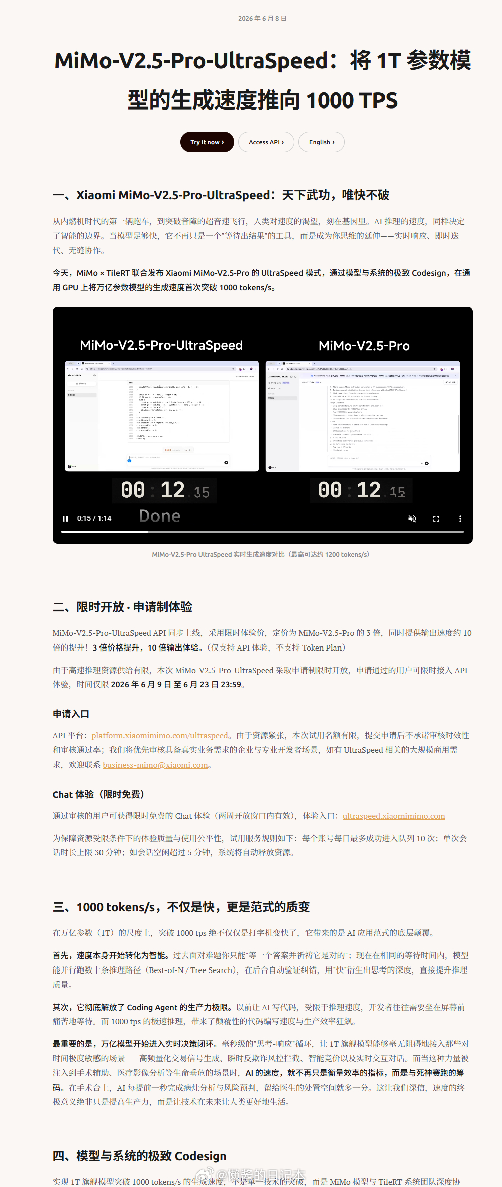 小米 MiMo 团队与 TileRT 团队联合发布了MiMo-V2.5-Pro的