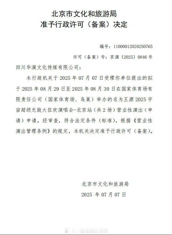 王源鸟巢演唱会获批了！！！王源鸟巢演唱会获批王源鸟巢史上最年轻开唱者 ​​​