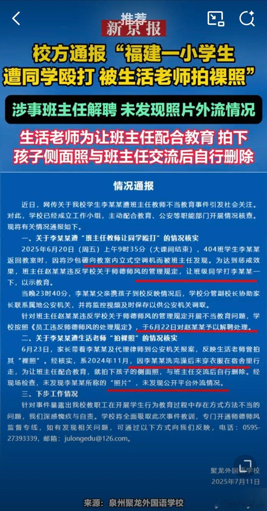 福建一小学生遭同学殴打老师拍裸照学校处理的有点奇怪吧？老师让同学打一下以示惩戒也
