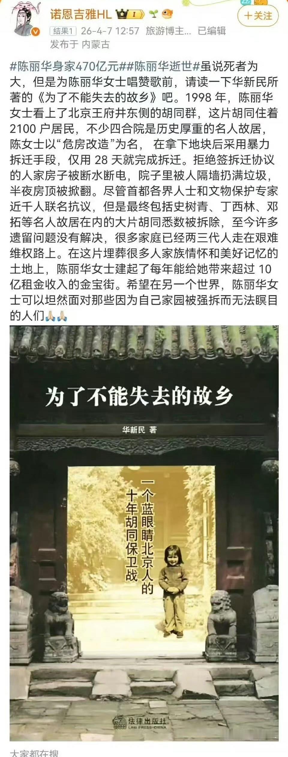 陈丽华去世，唤起了人们对失去的北京的回忆，好多事情，我们都不知道。