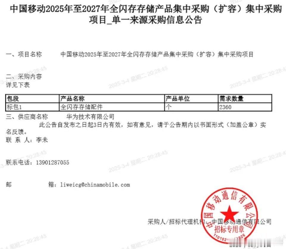 华为拿下！中国移动未来三年全闪存存储大单被华为收入囊中。这么说吧，这块技术国内华