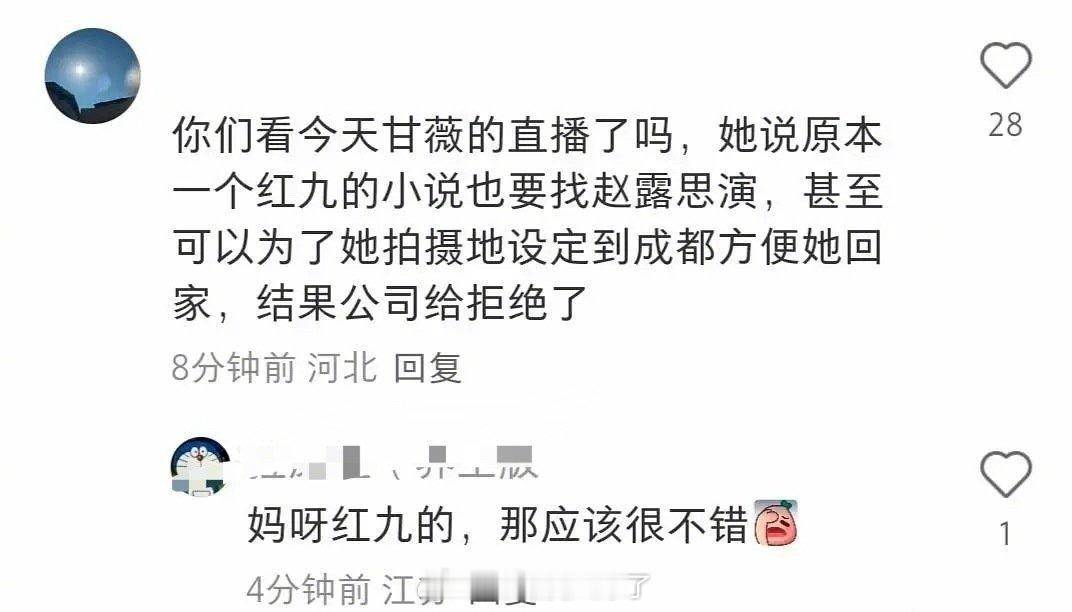 银河酷娱还给赵露思推过红九的本子。拍摄地都设定在成都了，公司还是给推了。张芷溪喊