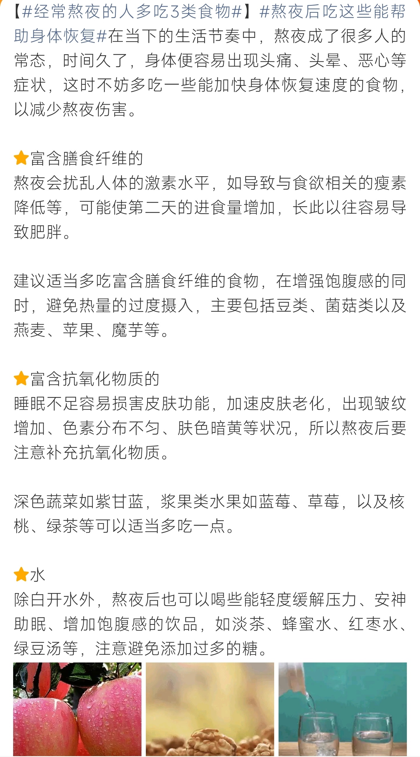 经常熬夜的人多吃3类食物长期熬夜容易头晕、头痛，日常可以多补充膳食纤维、抗氧化食