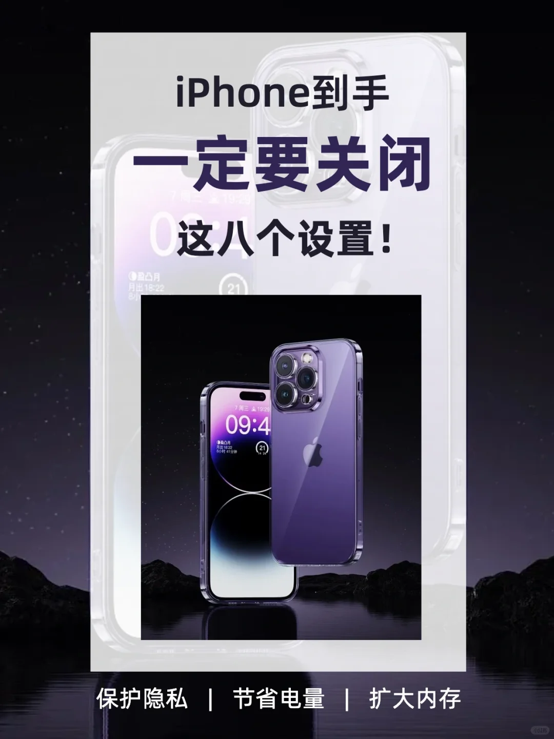 iPhone到手必须关掉的8个设置❗️更安全好用